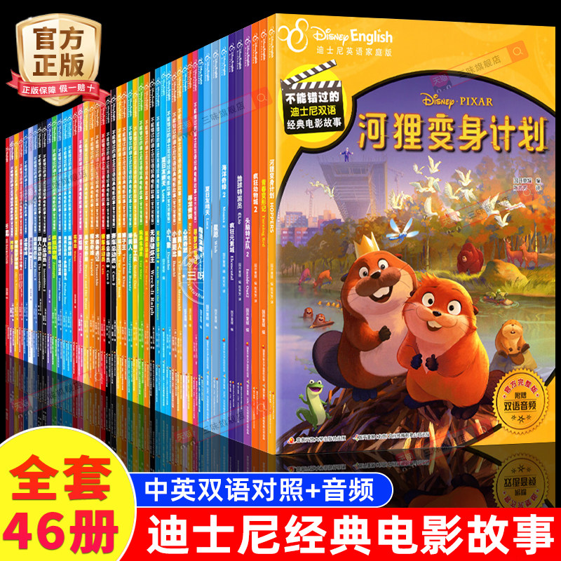 赠中英音频】迪士尼双语经典电影故事书疯狂动物城2头脑特工队英汉对照儿童英语绘本读物一二三四五六年级课外书小学生阅读漫画书
