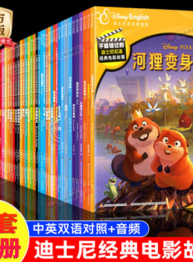 迪士尼中英双语经典电影故事书