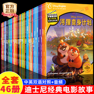 赠中英音频】迪士尼双语经典电影故事书疯狂动物城2头脑特工队英汉对照儿童英语绘本读物一二三四五六年级课外书小学生阅读漫画书