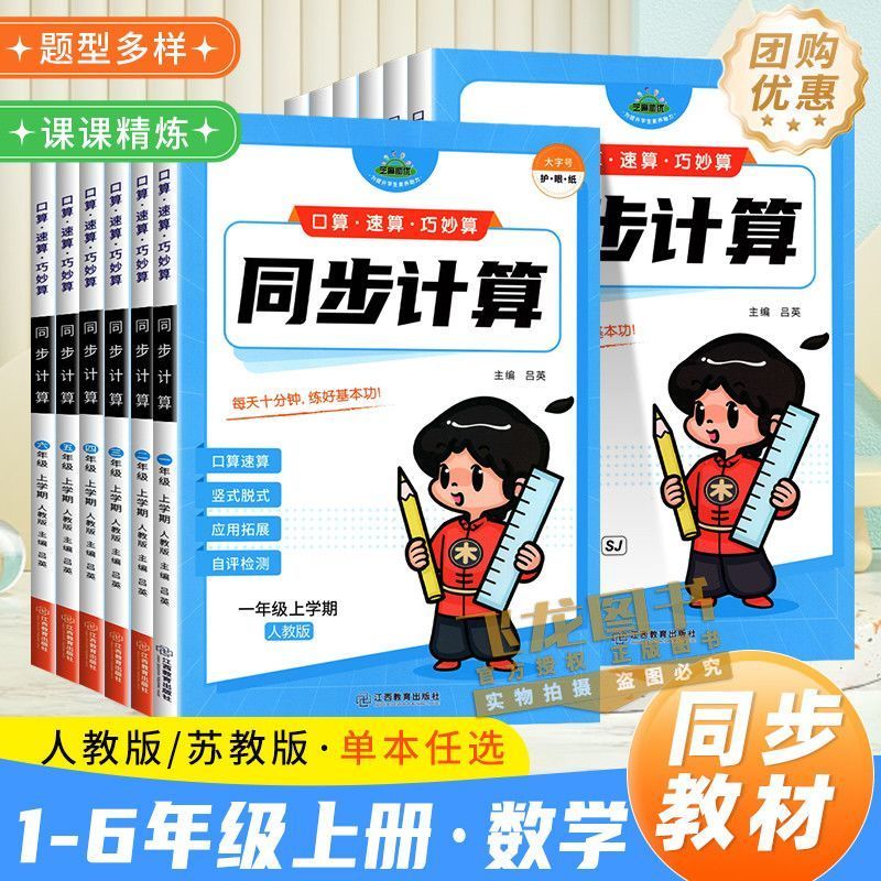 清仓捡漏】口算速算巧妙算小学一年级二年级三年级四年级五年级六年级口算天天练口算题卡人教版苏教版正版清仓