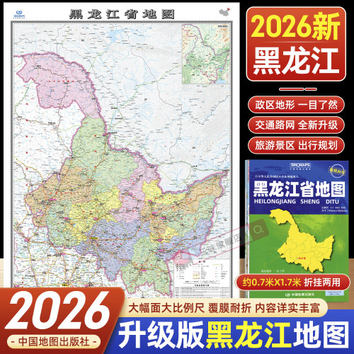 2026年新版黑龙江省地图