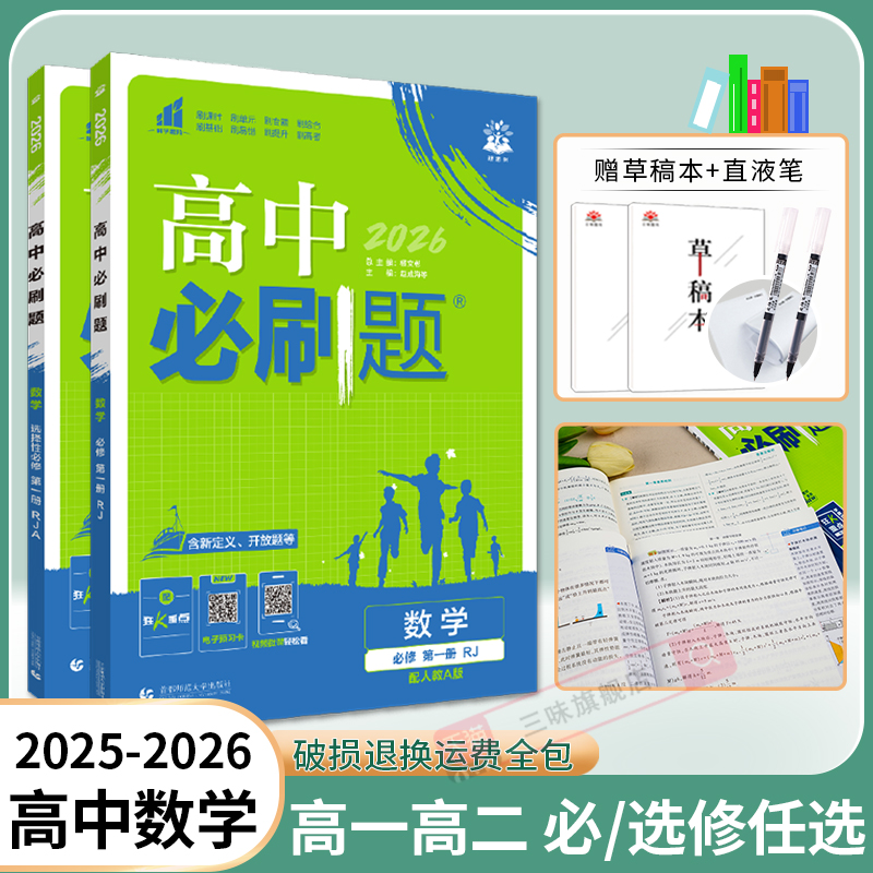 高中必刷题数学高一高二必修选修
