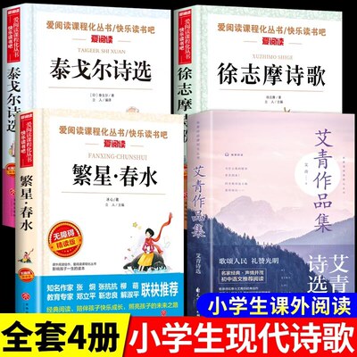 小学生现代诗繁星春水四下