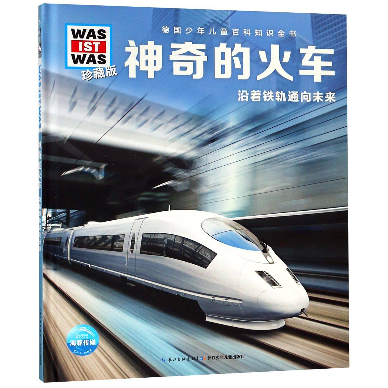 德国少年儿童百科知识全书中小学生课外阅读兴趣读物大全精装硬壳大开