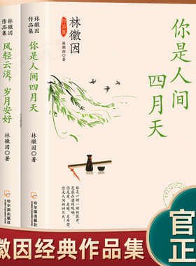 正版林徽因作品全集三册正版你是人间四月天风轻云淡岁月安好谁把古城筑成了浮生经典语录小说诗歌散文现代文学书籍青少年读物