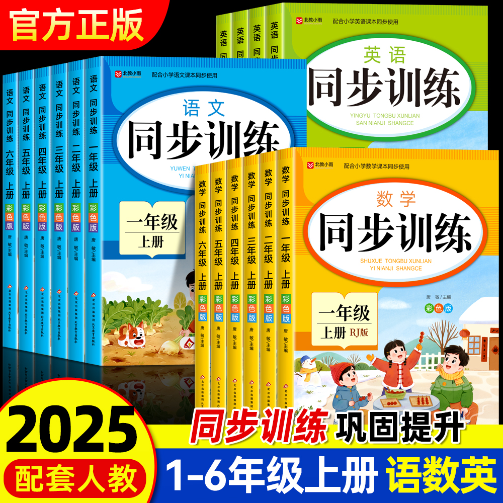 1-6年级上下册同步练习册