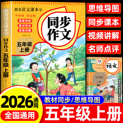 五年级上下册同步作文人教版