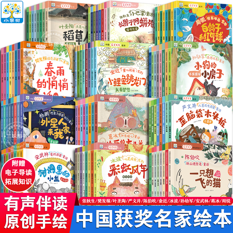 中国获奖名家作品绘本金近蝴蝶有一面小镜子严文井叶圣陶冰波张秋生陈伯吹幼儿园小学生一年级课外阅读故事书籍老师推3—5-6-8岁荐 书籍/杂志/报纸 儿童文学 原图主图