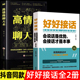 全套2册 好好接话书情商高就是会为人处世说话技巧书籍高情商聊天术提高口才书职场回话 技术即兴演讲会说话是优势才是本事