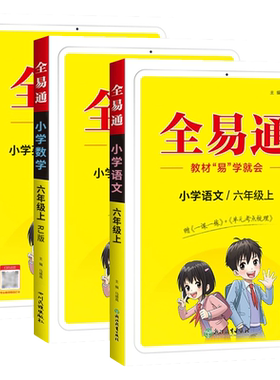 2025现货全易通六年级下册