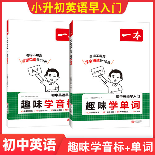 2026版新一本初中英语早入门