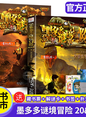 墨多多谜境冒险黑雾侏罗纪