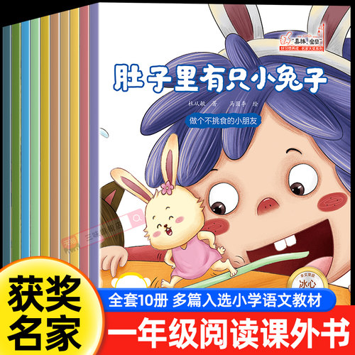 名家获奖绘本一年级阅读课外书