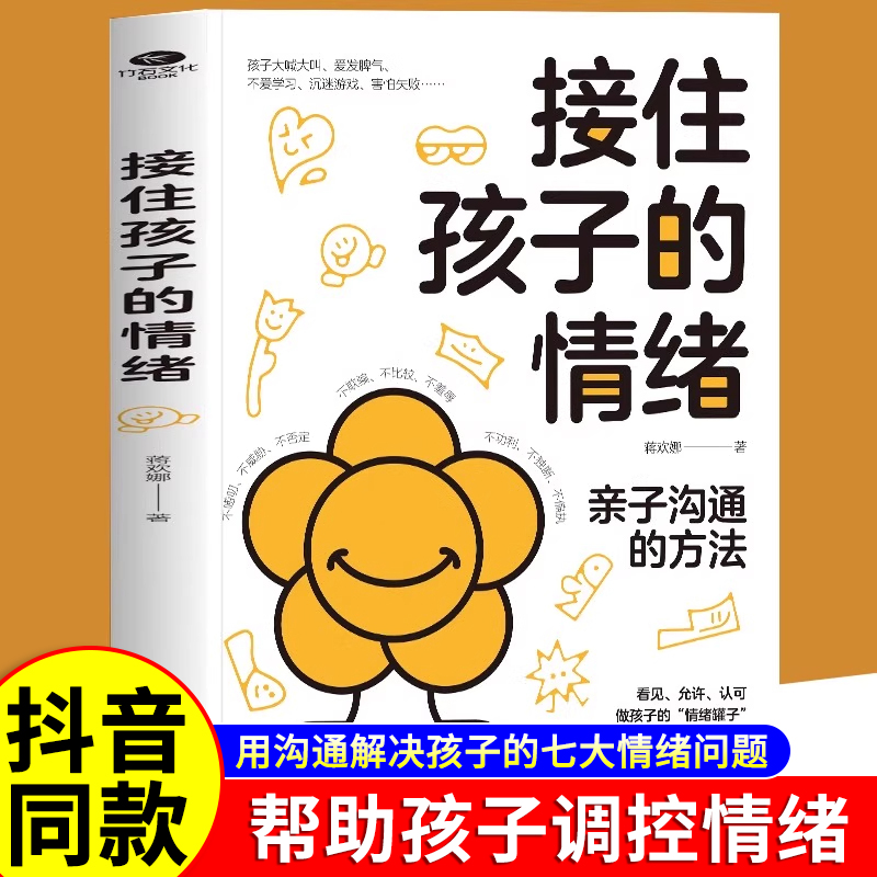 亲子沟通方法接住孩子的情绪
