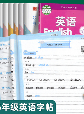 译林版英语字帖衡水体三年级起点小学生专用英语字帖描红YL版3三年级上册下册四年级五六年级英语字帖贴26个英文字母每日一练字帖