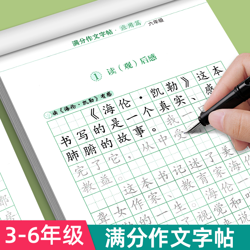 3-6年级满分作文练字帖小学生专用字帖三年级四五六年级上下册语文同步字帖每日一练好词好句优美句子积累练习钢笔硬笔书法练字本