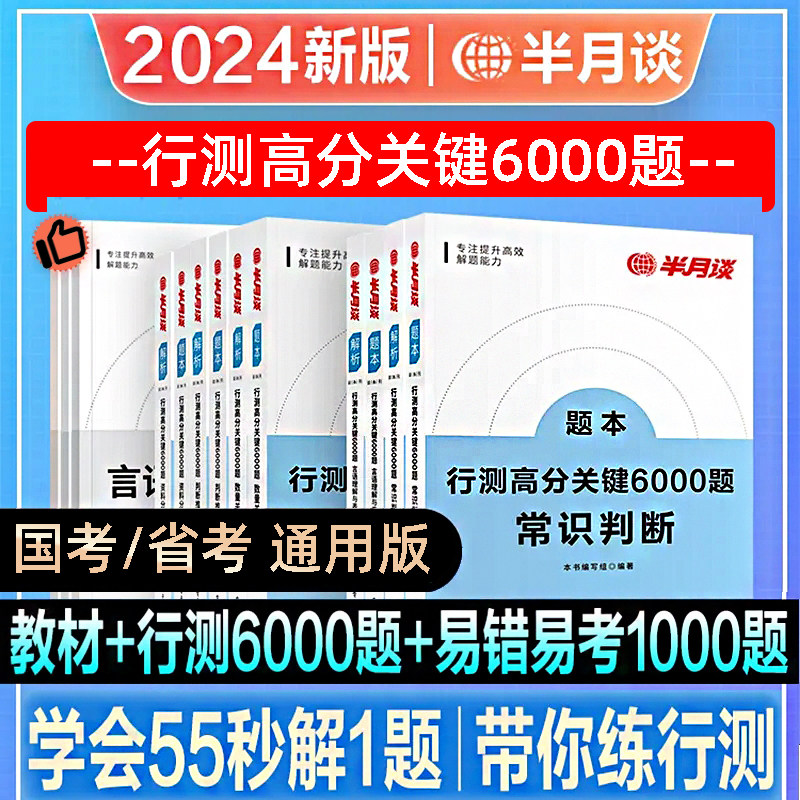 半月谈公务员考试教材2024粉笔行测5000题行测申论教材国考刷题行测刷题资料分析刷题判断推理刷题公务员题库2024公务员考试真题怎么看?