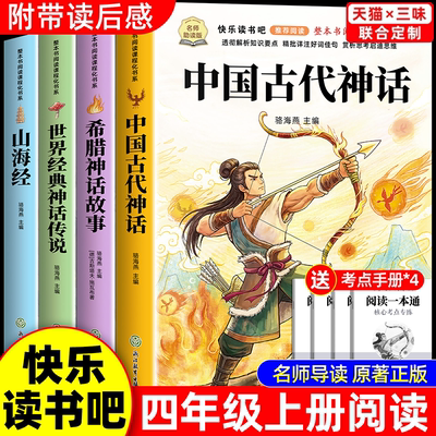 老师推荐四年级上册必读课外书