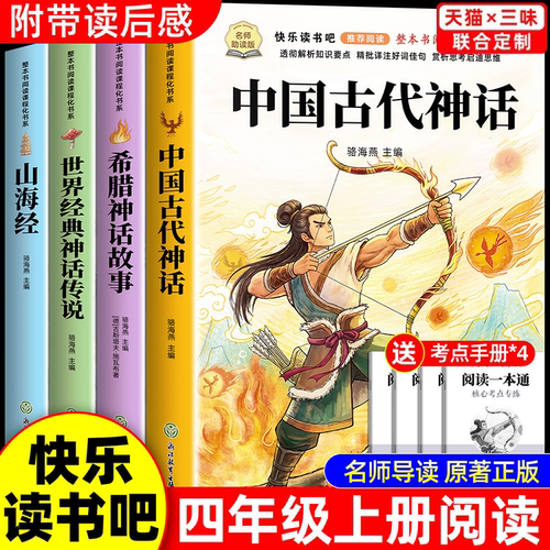 老师推荐四年级上册必读课外书