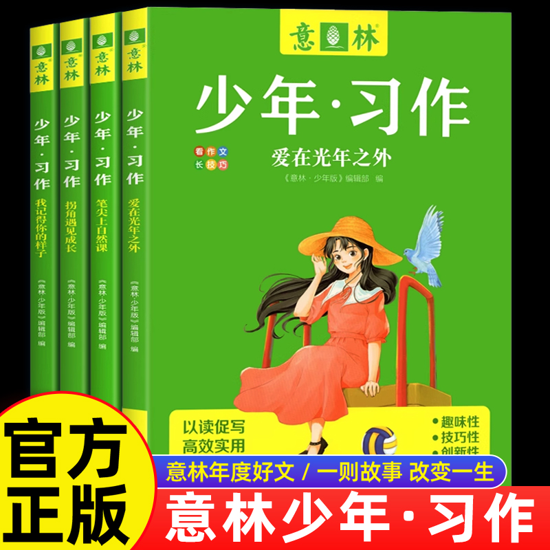 意林图书少年习作4册16周年