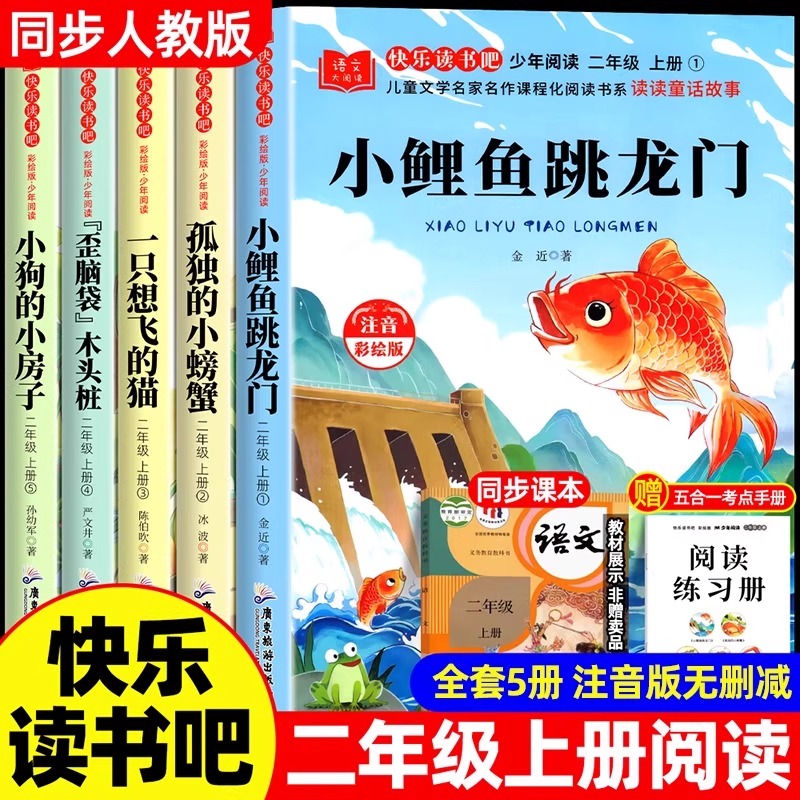 二年级上册课外必读快乐读书吧
