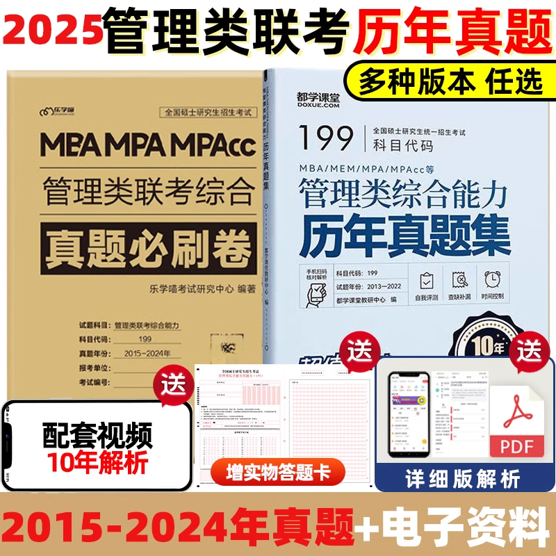 2025管综历年真题解析英语二