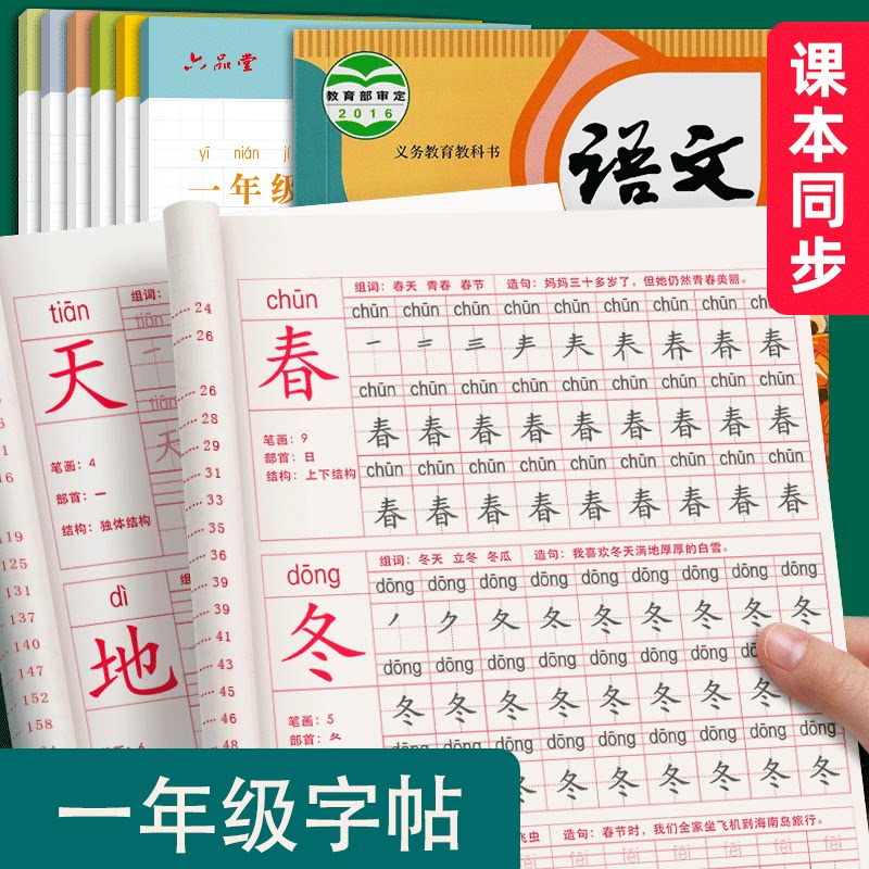 铅笔硬笔书法练字帖描红小学一年级楷书字帖初学者课本同步每日一练mh
