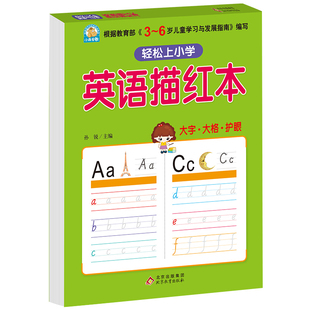专为3 幼儿园大班学前入学准备 6岁儿童打造 幼升小英语练习 大字护眼 让孩子做好入学准备 轻松上小学英语描红本
