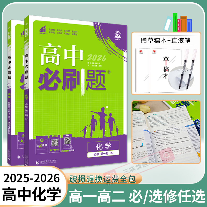 高中必刷题化学高一高二必修选修