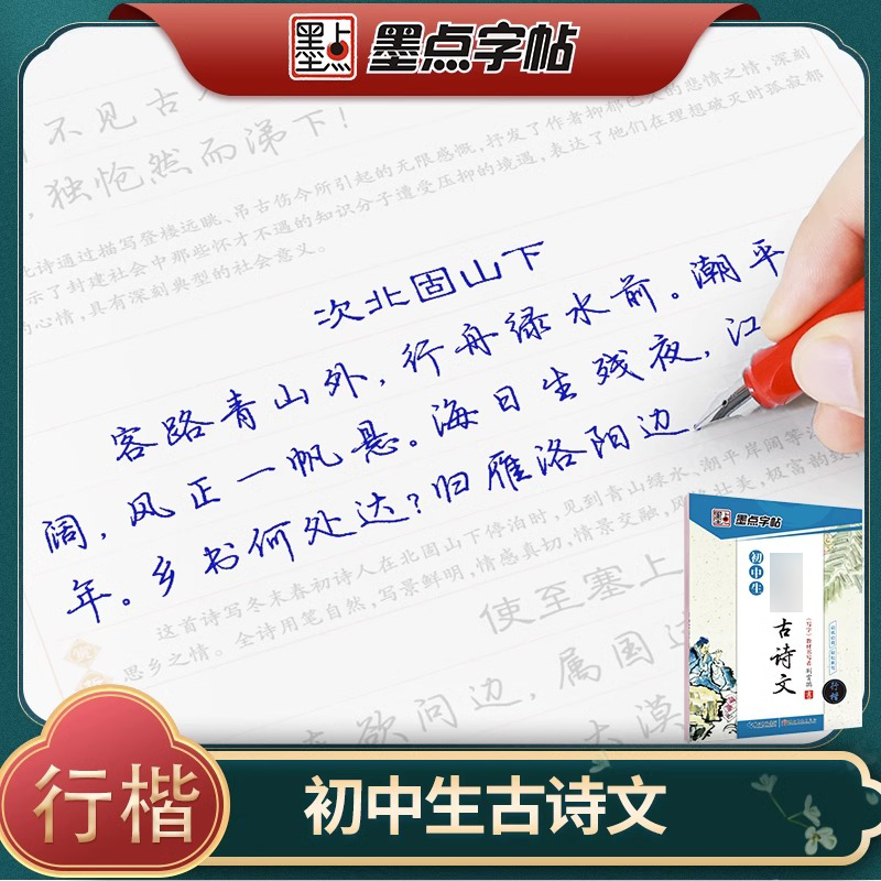 初中生行楷墨点字帖暑假作业