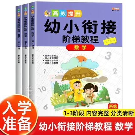 幼小衔接数学阶梯教程练习题全3册口算题卡学前数学10/20/50/100以内加减法口算心算天天练小学一年级幼儿园大班中班练习题练习册