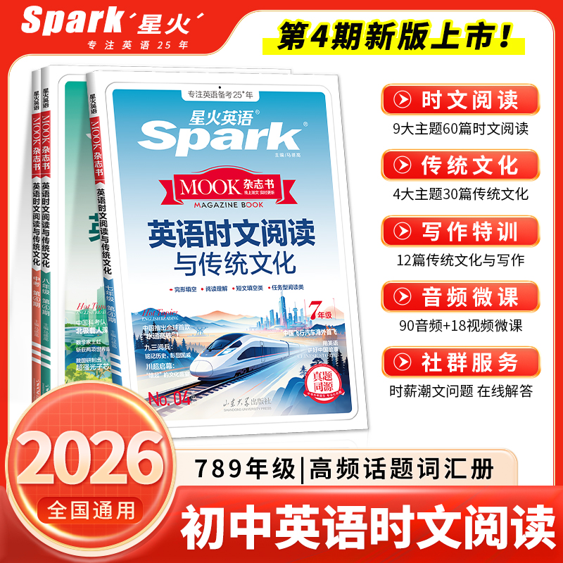 星火英语初中英语时文阅读