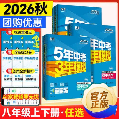 官方授权正版图书五年中考