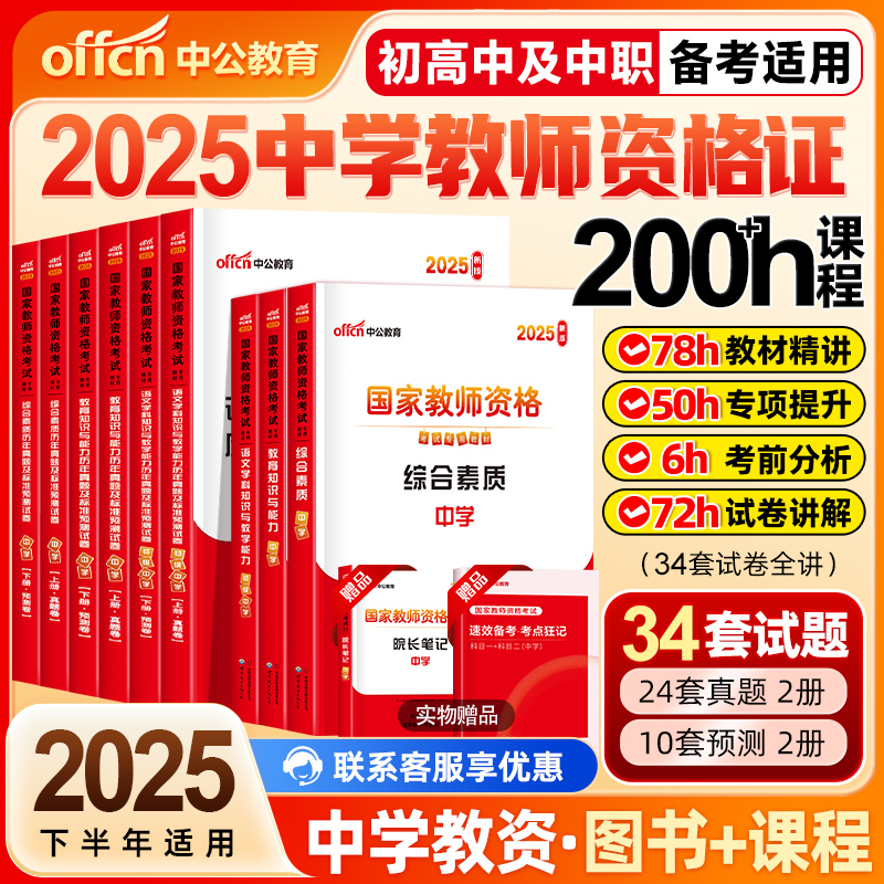 中公教育2025下半年教资考试