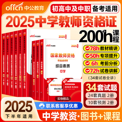 中公教育2026上半年教资考试