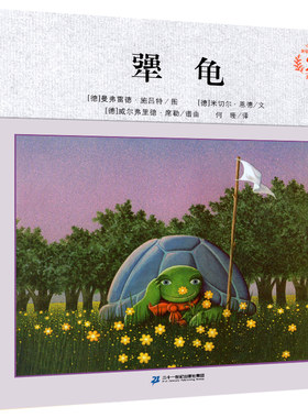 正版犟龟三年级上册必读课外书