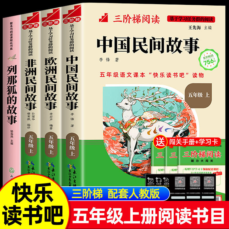 四大名著原著正版小学生版五年级下册必读的课外书快乐读书吧五下西游记三国演义红楼梦水浒传青少年版老师推荐经典书目名校课堂