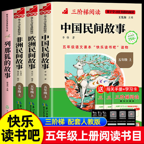 快乐读书吧五年级上册必读课外书