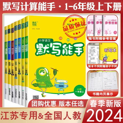 2024春计算能手二年级下册默写能手一年级下册三年级四上下册五六数学苏教英语文人教版小学同步练习上册全套口算大通关诵提优训练