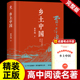 文学名著高一高中生课外阅读书籍红楼梦非人民文学教育青岛出版 社 精装 无删减原版 版 乡土中国高中必费孝通读整本书阅读原著正版