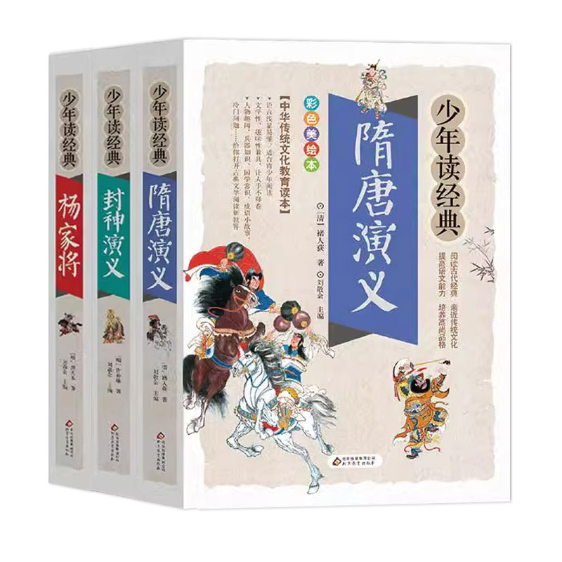 正版少年读经典系列全3册