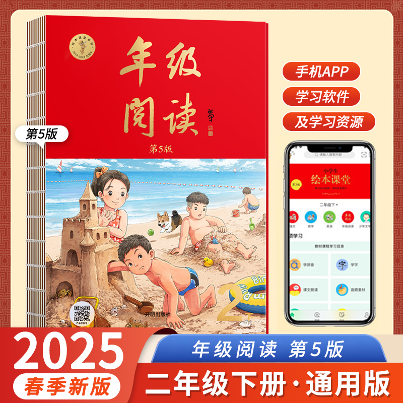 2025新版小学生年级阅读二年级上下册语文部编版二年级阅读理解训练2年级语文绘本课堂同步教辅开明出版社课外拓展阅读练习第5版