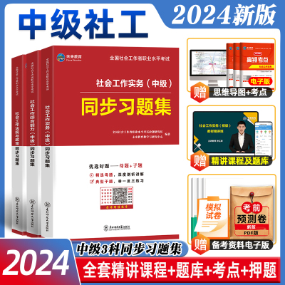 未来教育2024社会工作者中级考试