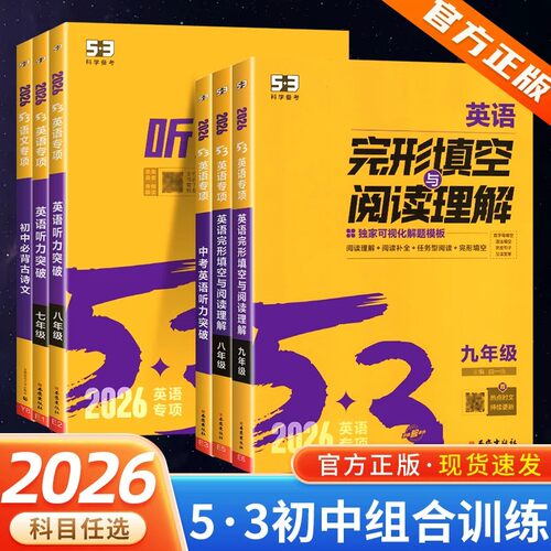 官方正版53英语完形填空阅读理解