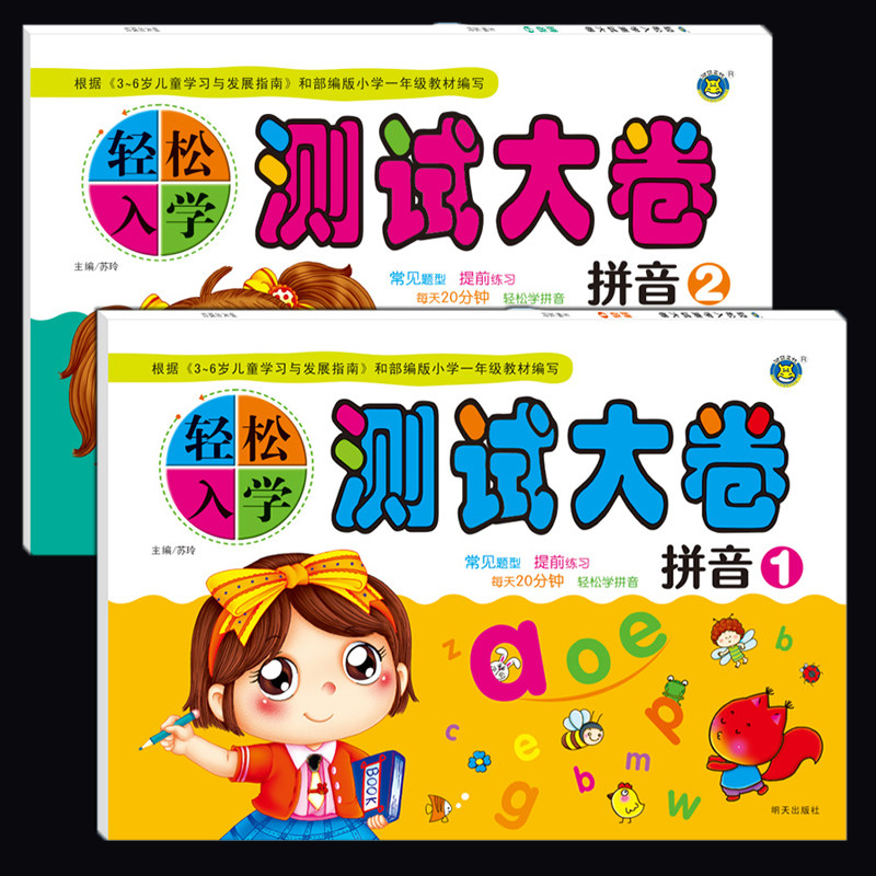 轻松入学数学拼音测试大卷幼小衔接同步部编版测试卷全套天天练幼儿园学前班小中大班升小学一年级上册拼音拼读声母韵母单元测试卷