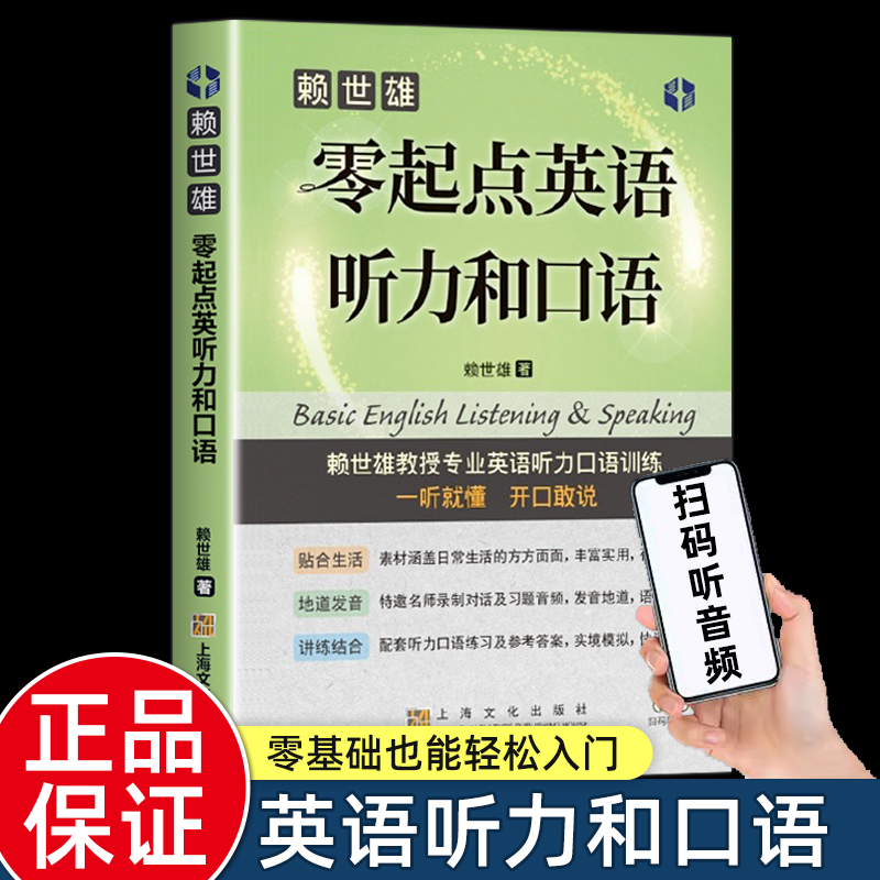 英语听力和口语专项训练