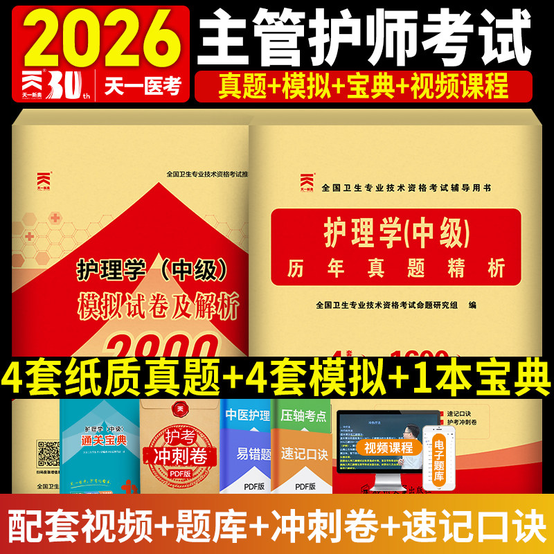 轻松过主管护师中级历年真题试卷