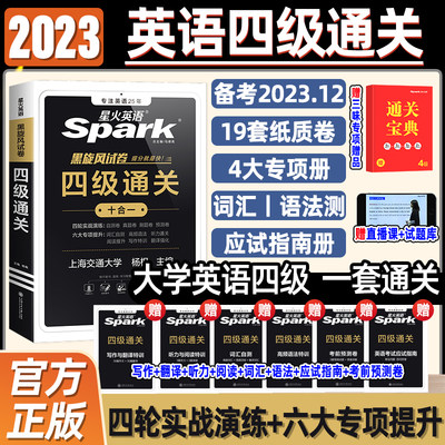 星火英语四级考试真题备考2023年