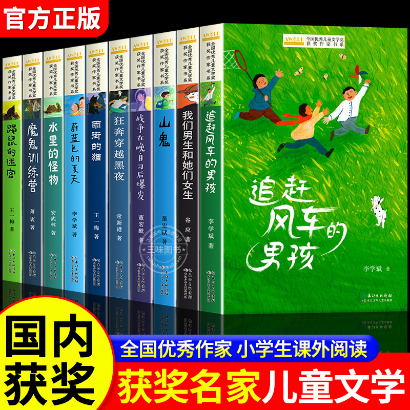 儿童文学获奖作家经典书系正版全套10册小学生三四年级阅读课外书必读34年级上下册语文老师推荐经典书目五六年级看的儿童读物书籍