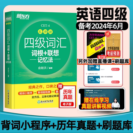 备考2025年6月新东方英语四级词汇书便携版大学英语考试四六级词汇书口袋乱序绿宝书46级真题听力阅读翻译写作四级英语词汇单词本